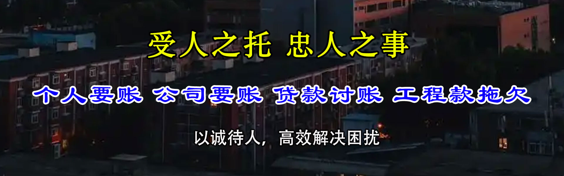 濠江清债公司
